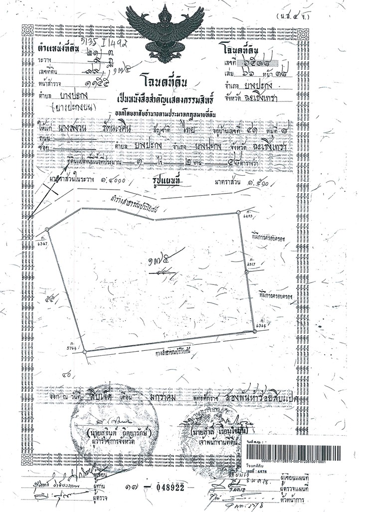 ขายที่ดินถมแล้วติดแม่น้ำบางประกง (ใกล้ปากอ่าวไทย) อ.บางประกง จ.ฉะเชิงเทรา
