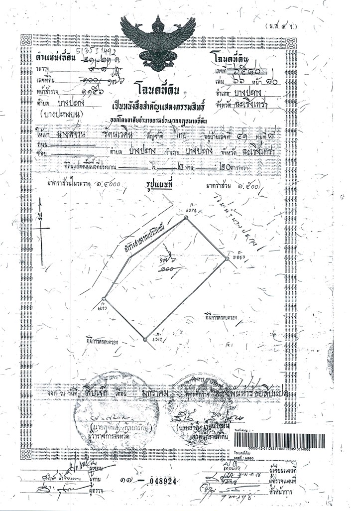 ขายที่ดินถมแล้วติดแม่น้ำบางประกง (ใกล้ปากอ่าวไทย) อ.บางประกง จ.ฉะเชิงเทรา