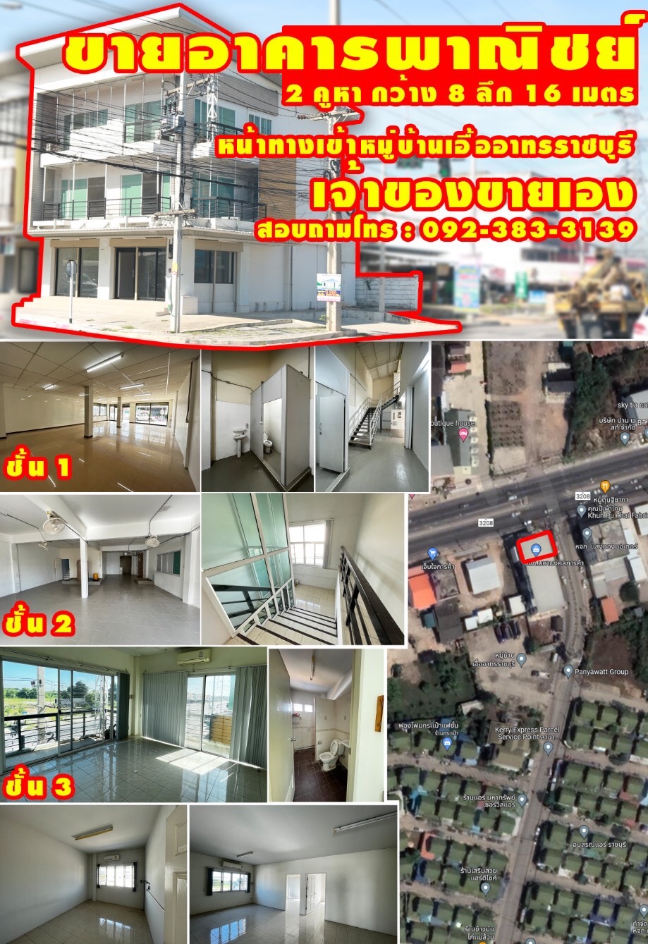 ขายถูกอาคารพาณิชย์3ชั้น2คูหา หลังมุม ทำเลดี หน้าหมู่บ้านเอื้ออาทร อ.เมือง จ.ราชบุรี
