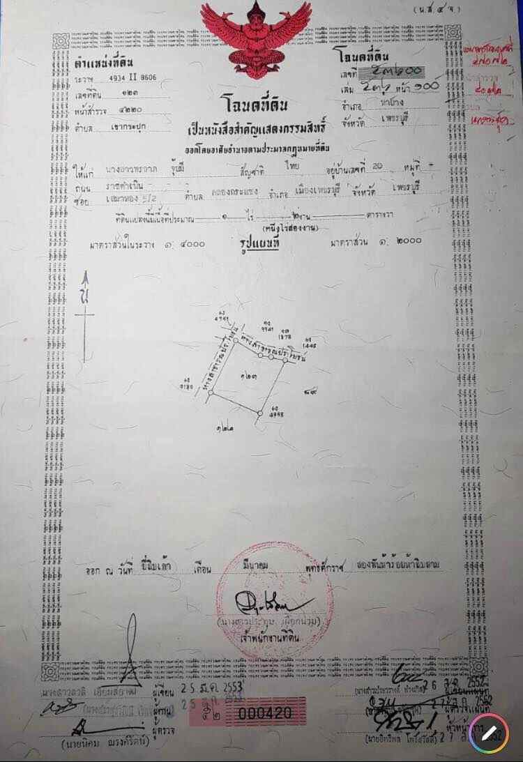 ขายที่ดินทำเลดีใกล้หาดชะอำ อำเภอท่ายาง จังหวัดเพชรบุรี