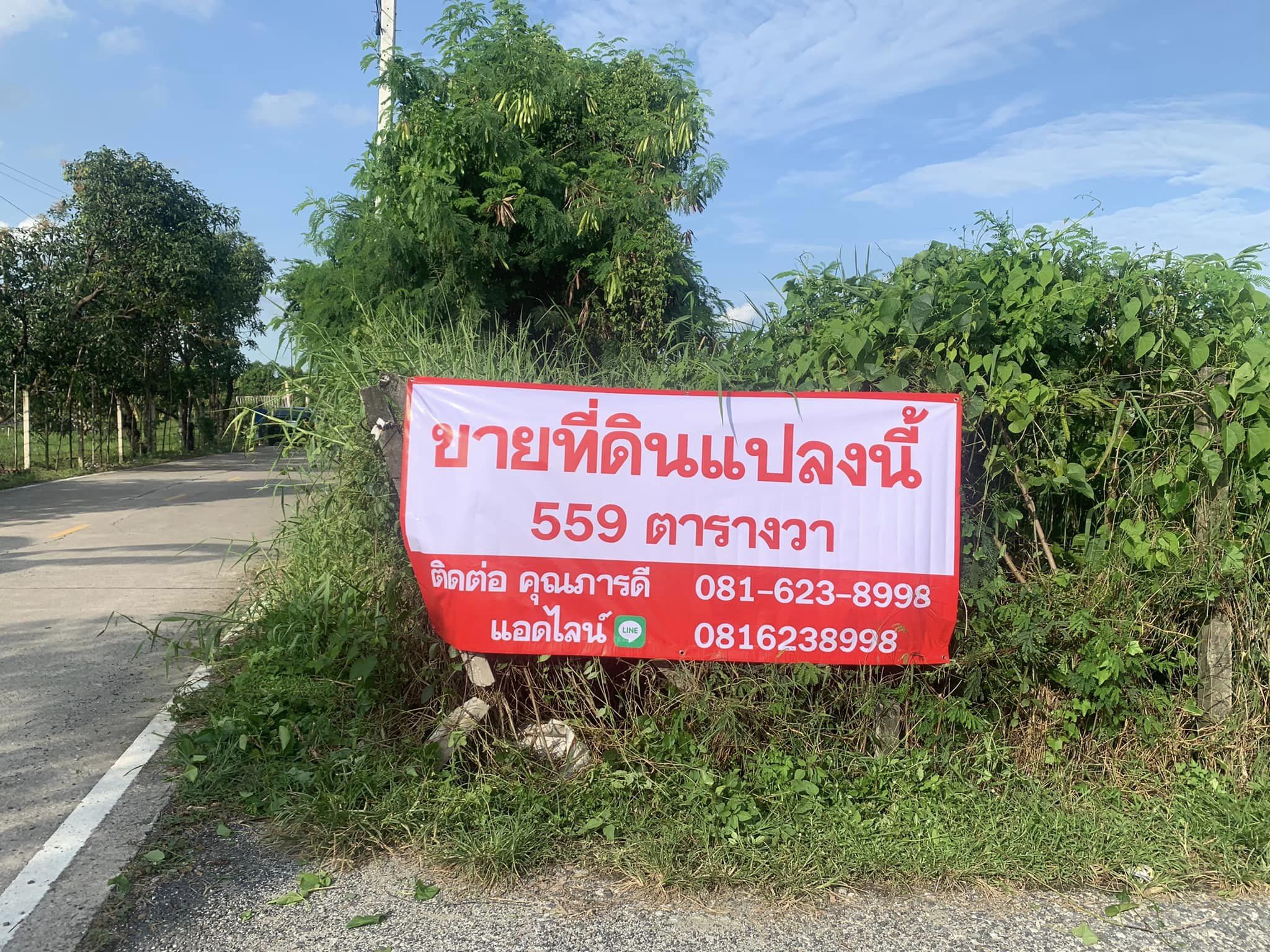 ขายที่ดิน ซอยมังกร ขันดี 9 เมือง สมุทรปราการ