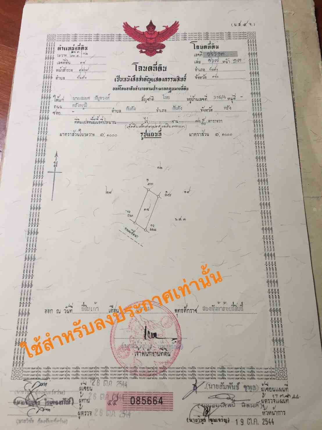 ขายด่วนที่ดินราคาถูก ทำเลดี ใกล้เเหล่งชุนชน อำเภอกันตัง จังหวัดตรัง