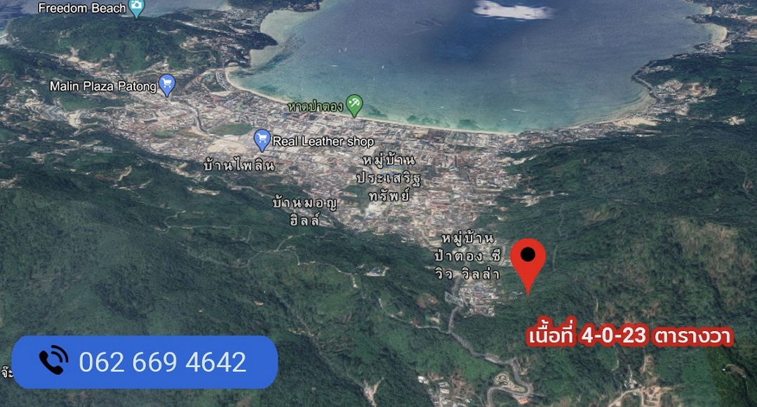 ขายที่ดินภูเก็ต ใกล้หาดป่าตอง
