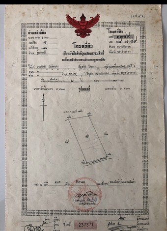 ขายด่วน ที่ดินพร้อมสวนยางพารา อ.สนามชัยเขต จ.ฉะเชิงเทรา ( เจ้าของขายเอง )