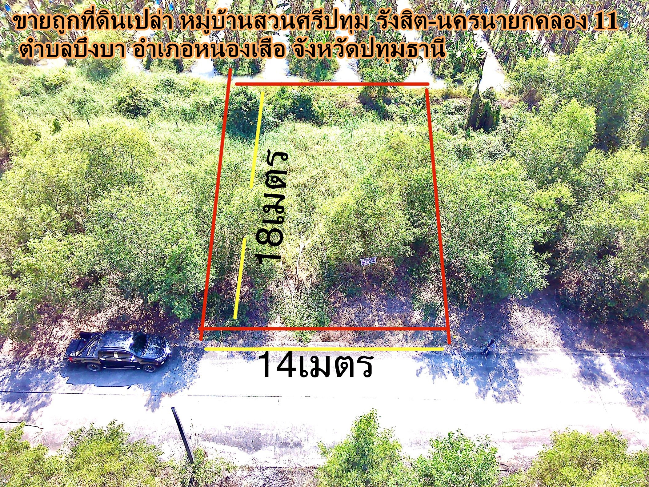 ขายถูกที่ดินเปล่า หมู่บ้านสวนศรีปทุม รังสิต-นครนายกคลอง 11 ตำบลบึงบา  อำเภอหนองเสือ  จังหวัดปทุมธานี 