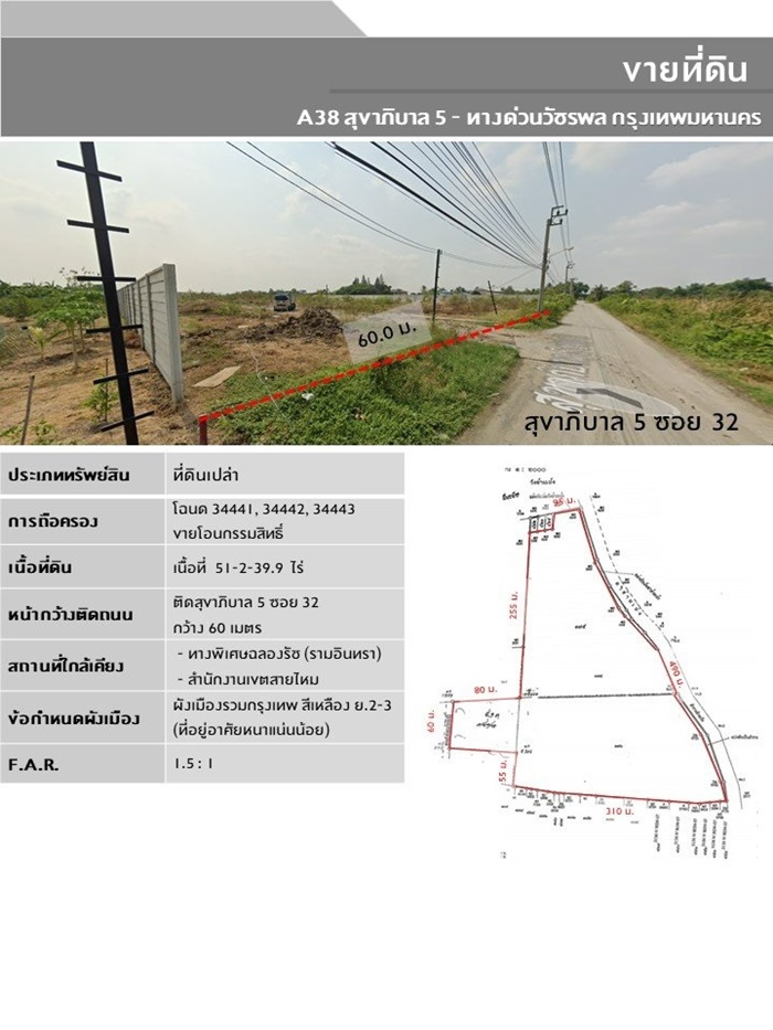 ขาย ที่ดินเปล่า ถนน สุขาภิบาล 5 ซอย 32 เนื้อที่ 51 ไร่ ใกล้ บิ๊กซี ฟู้ดเพลส สุขาภิบาล 5