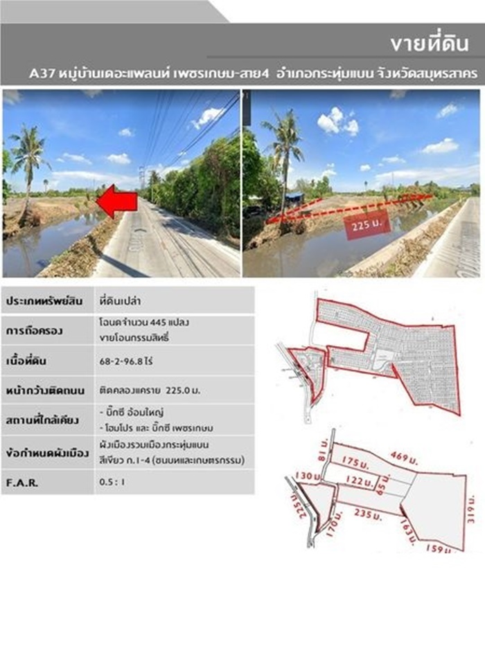 ขาย ที่ดินเปล่า สมุทรสาคร เนื้อที่ 68 ไร่ ถนน เลียบคลองแคราย  ใกล้ ตลาดพระพุทธสาคร