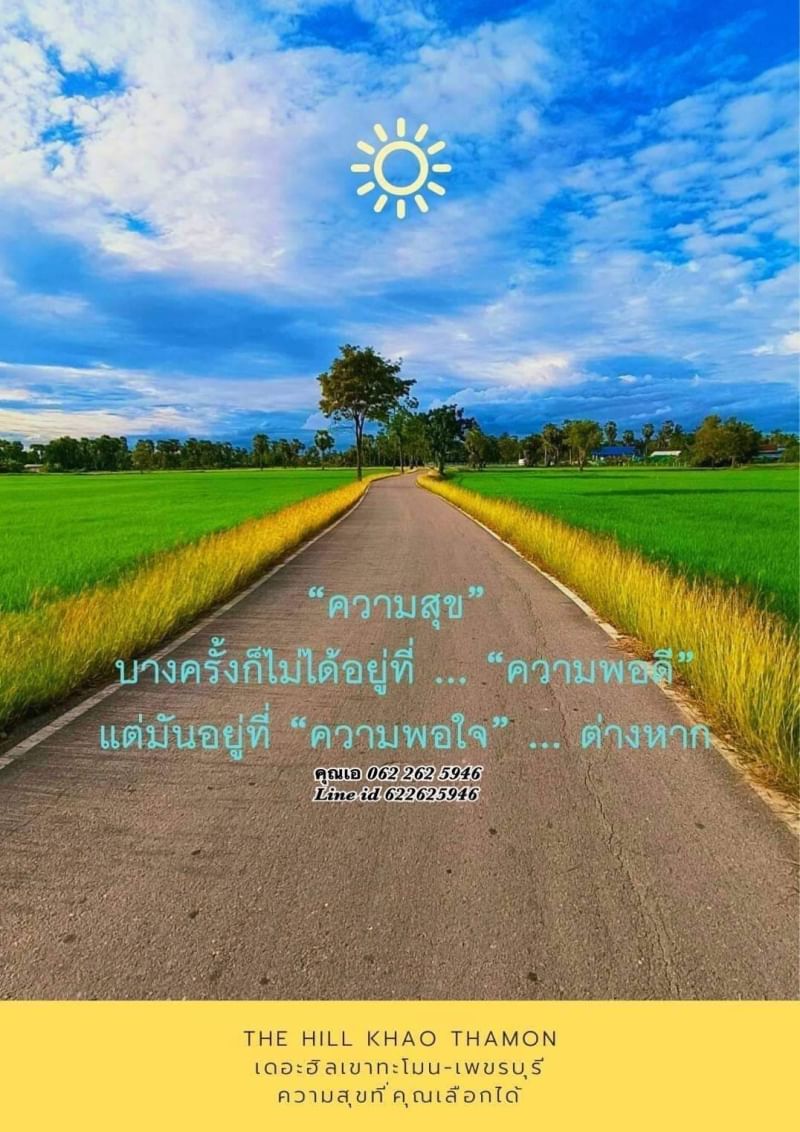 ขายที่ดินเพชรบุรี โครงการเดอะฮิล วิวเขาสวย ท่ามกลางขุนเขา สายน้ำ เขาทะโมน-เพชรบุรี