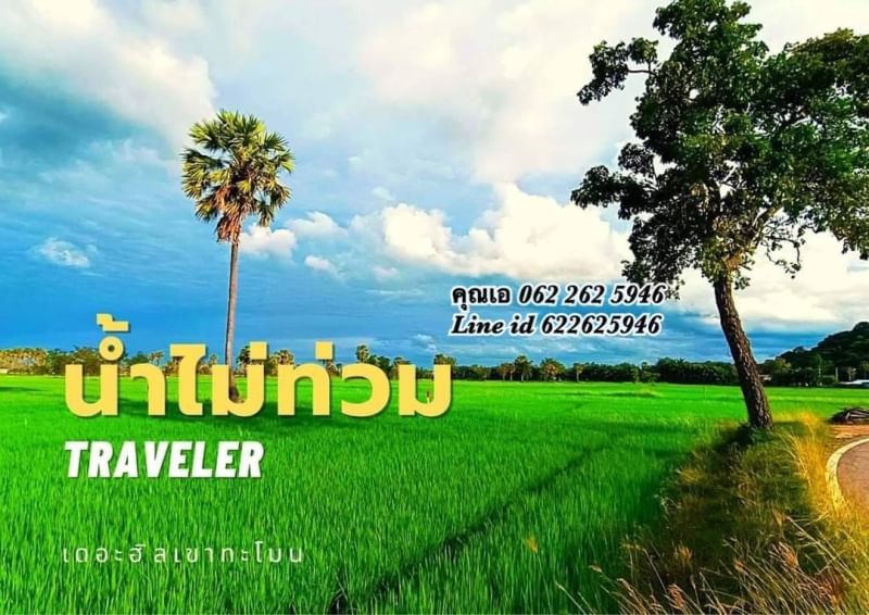 ขายที่ดินเพชรบุรี โครงการเดอะฮิล วิวเขาสวย ท่ามกลางขุนเขา สายน้ำ เขาทะโมน-เพชรบุรี