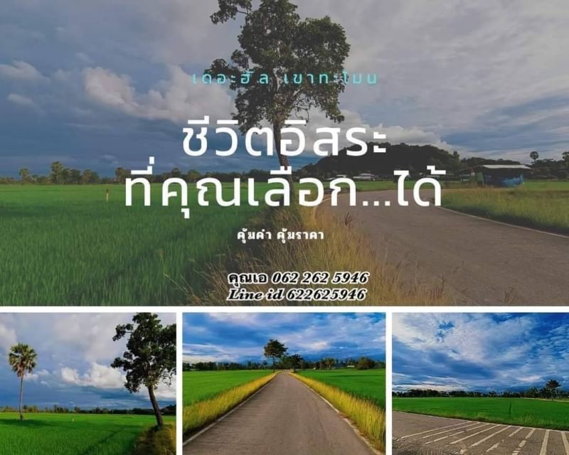 ขายที่ดินเพชรบุรี โครงการเดอะฮิล วิวเขาสวย ท่ามกลางขุนเขา สายน้ำ เขาทะโมน-เพชรบุรี