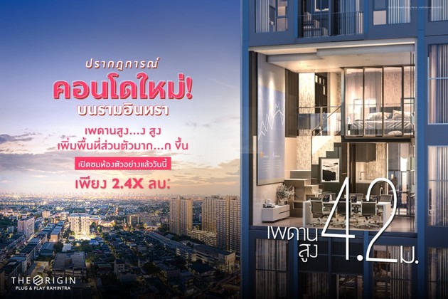 ขายดาวน์คอนโดOrigin Plug & Play Ramintra ใกล้รถไฟฟ้าสายสีชมพู กรุงเทพมหานคร