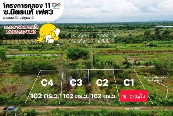 ดีงามตามท้องเรื่องที่ดินถูกโคตรที่คลอง11 T.062-1574449