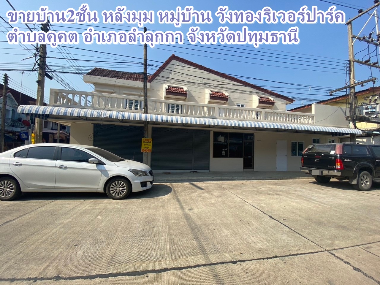 ขายบ้าน2ชั้น หลังมุม หมู่บ้าน วังทองริเวอร์ปาร์ค ซอย10/1