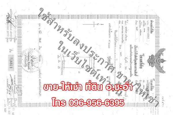 ขาย ให้เช่า ที่ดินเปล่า 3 ไร่ ชะอำ หัวหิน เพชรบุรี มีถนนเข้าออก