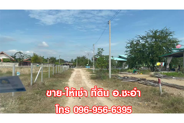 ขาย ให้เช่า ที่ดินเปล่า 3 ไร่ ชะอำ หัวหิน เพชรบุรี มีถนนเข้าออก