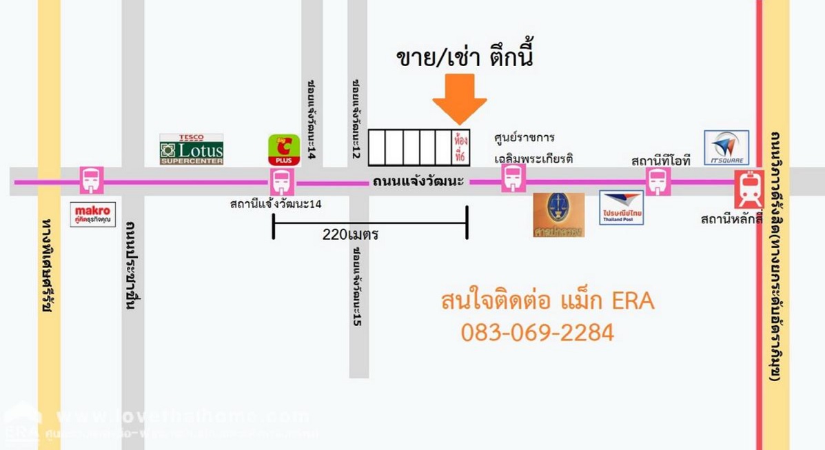 ขาย/เช่า ตึกแถว ติดถนนแจ้งวัฒนะ ใกล้ซอยแจ้งวัฒนะ12 ใกล้สถานีรถไฟฟ้า และ ห้างบิ๊กซี เพียง 220 เมตร