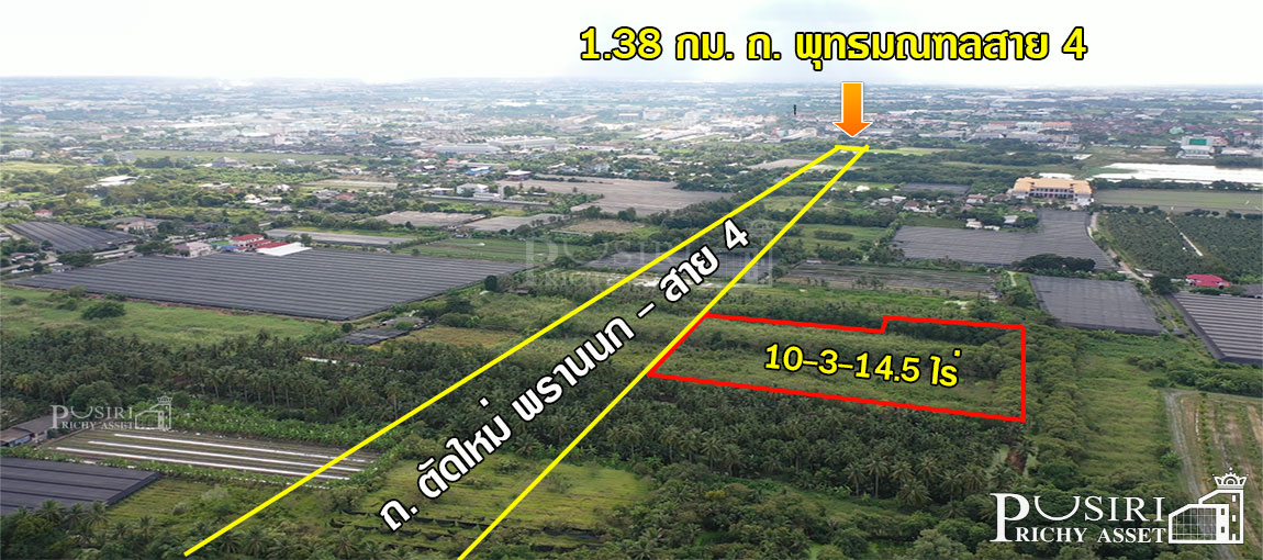 ที่ 10.3 ไร่ หน้ากว้าง 100 ม. ติด. ถนนตัดใหม่ พรานนก - สาย 4 เหมาะทำโครงการหมู่บ้าน ใกล้สาย 4 เพียง 1.38 กม. KK4618S