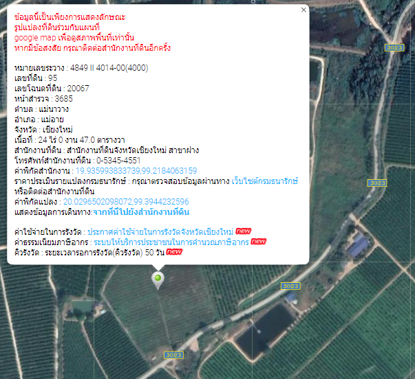 ขายที่ดิน 24 ไร่ ติดถนน โฉนด(ครุฑแดง) เจ้าของขายเอง ต.แม่นาวาง อ.แม่อาย จ.เชียงใหม่