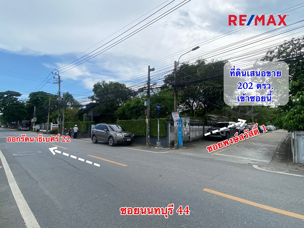 ขายที่ดิน เนื้อที่ 202 ตร.ว ถนนสนามบินน้ำ นนทบุรี 46 หน้ากองสลากกินแบ่งฯ ซอยไทยานนท์ 1