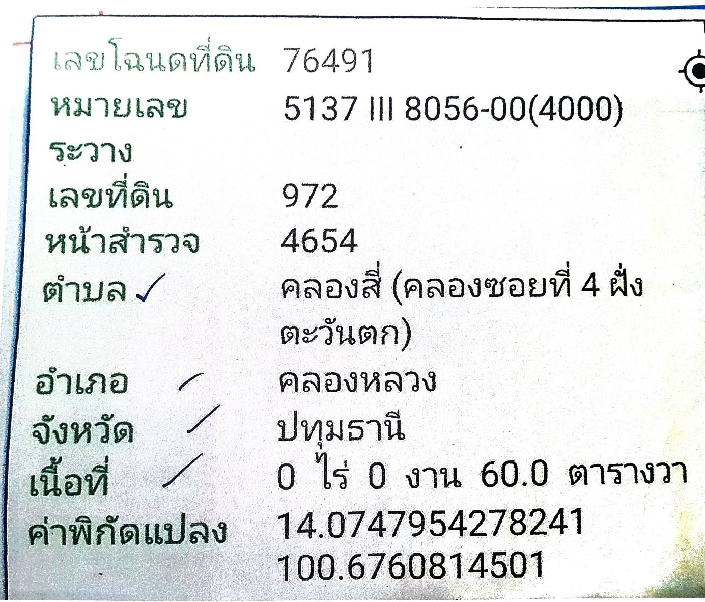 ขายที่ดิน ถมแล้ว คลอง 4 คลองหลวง ใกล้วัดพระธรรมกาย ปทุมธานี