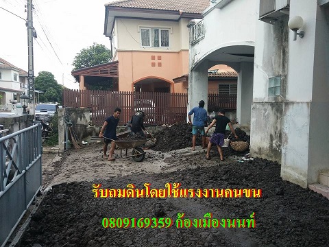 #ปิดโพรงใต้บ้าน ปิดโพรงรอบบ้าน รับถมดินโดยใช้แรงงานคนขนดิน โดยช่างผู้ชำนาญการ รวดเร็ว เรียบร้อย งานดี 0809169359 #ก้องเมืองนน์