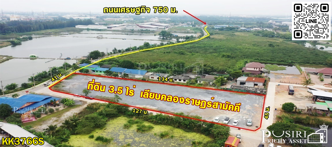 แบ่งขายที่ 1-3.5 ไร่ ถมพร้อม รูปทรงสวย ติดถนน 3 ด้าน เดินทางสะดวกใกล้ถนนเศรษฐกิจเพียง 750 ม. เชื่อมต่อคลองสี่วา-เอกชัย