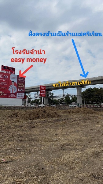 ขายที่ดิน 42 ไร่ 1 งาน 80 ตรว ติดถนนรามคำแหง 2 ฝั่ง  ใกล้ ร้านก๋วยเตี่ยวแม่ศรีเรือนที่ดินมี 2 ฝั่ง ฝั่งเหนือติดร้านแม่ศรีเรือน  ฝั่งใต้ติดโรงรับจำนำอีซี่มันนี่ 