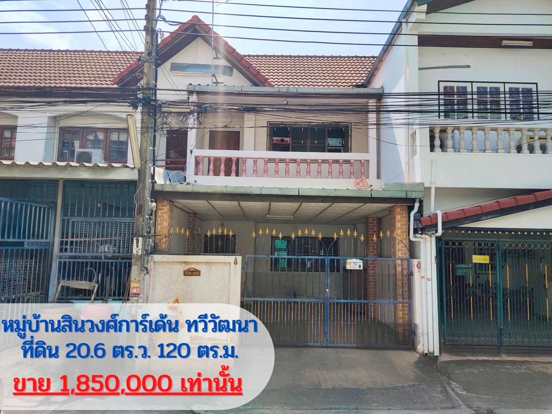 ขายทาวน์เฮ้าส์บางแคหมู่บ้านสินวงศ์การ์เด้นเลียบคลองทวีวัฒนา