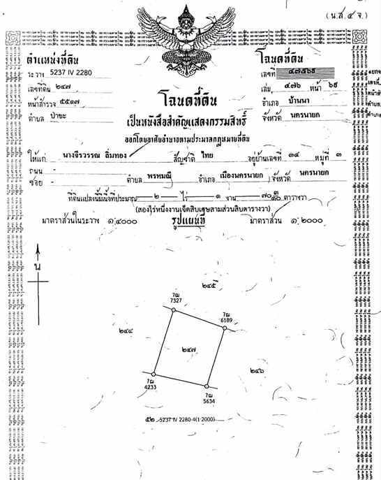 ขายที่ดินเปล่าติดถนน ทำเลดี เหมาะทำเป็นปั้มน้ำมันหรืออื่นๆได้หลายอย่าง อ.บ้านนา จ.นครนายก