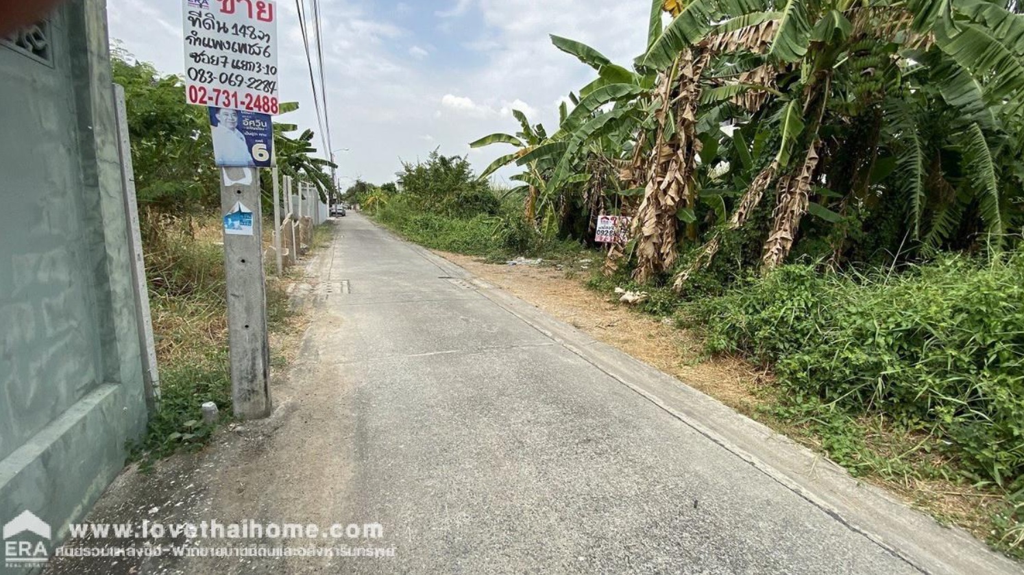 ขายที่ดิน กำแพงเพชร6 ซอย7 หลักสี่ กรุงเทพมหานคร พื้นที่148ตรว.