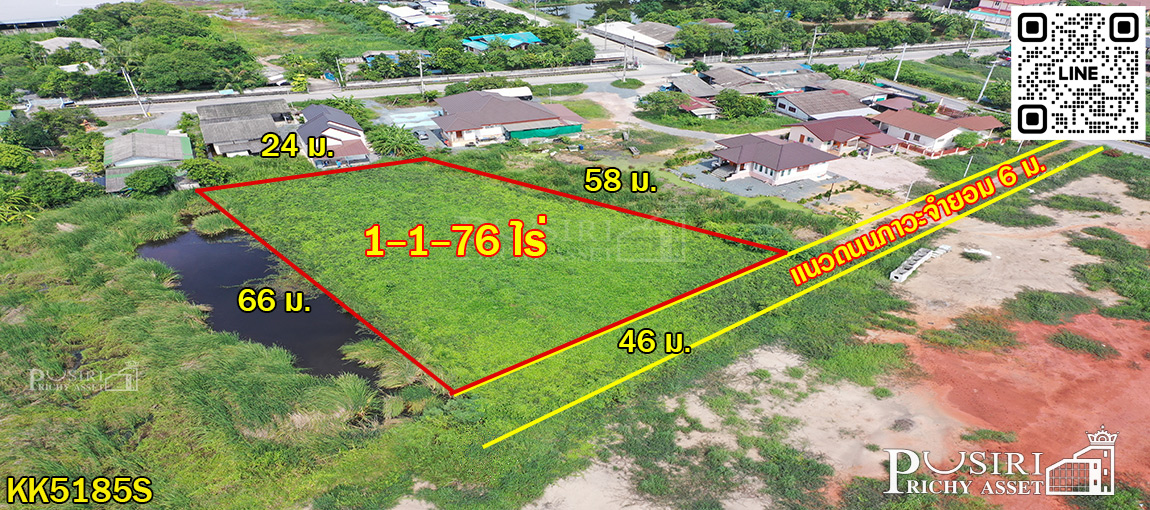 ที่สวย 1 ไร่เศษ ราคาพิเศษ สำหรับสร้างโรงงานได้หลายประเภทบนพื้นที่สีชมพู ถมพร้อมสร้างใกล้ ถ. เศรษฐกิจเพียง 1.5 กม.  kk5185s