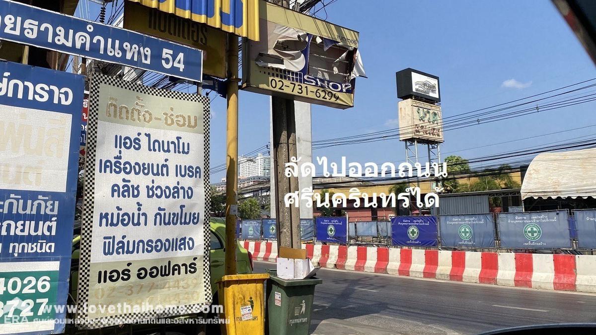 ขายตึกแถว ถนนรามคำแหง54 เข้าซอยเพียง 100 เมตร พื้นที่24ตรว. ใกล้ BTS สถานีลำสาลี เพียงแค่ 150 เมตร อยู่ในย่านใจกลางเมือง เหมาะสำหรับค้าขาย สภาพดีมาก ราคาถูก