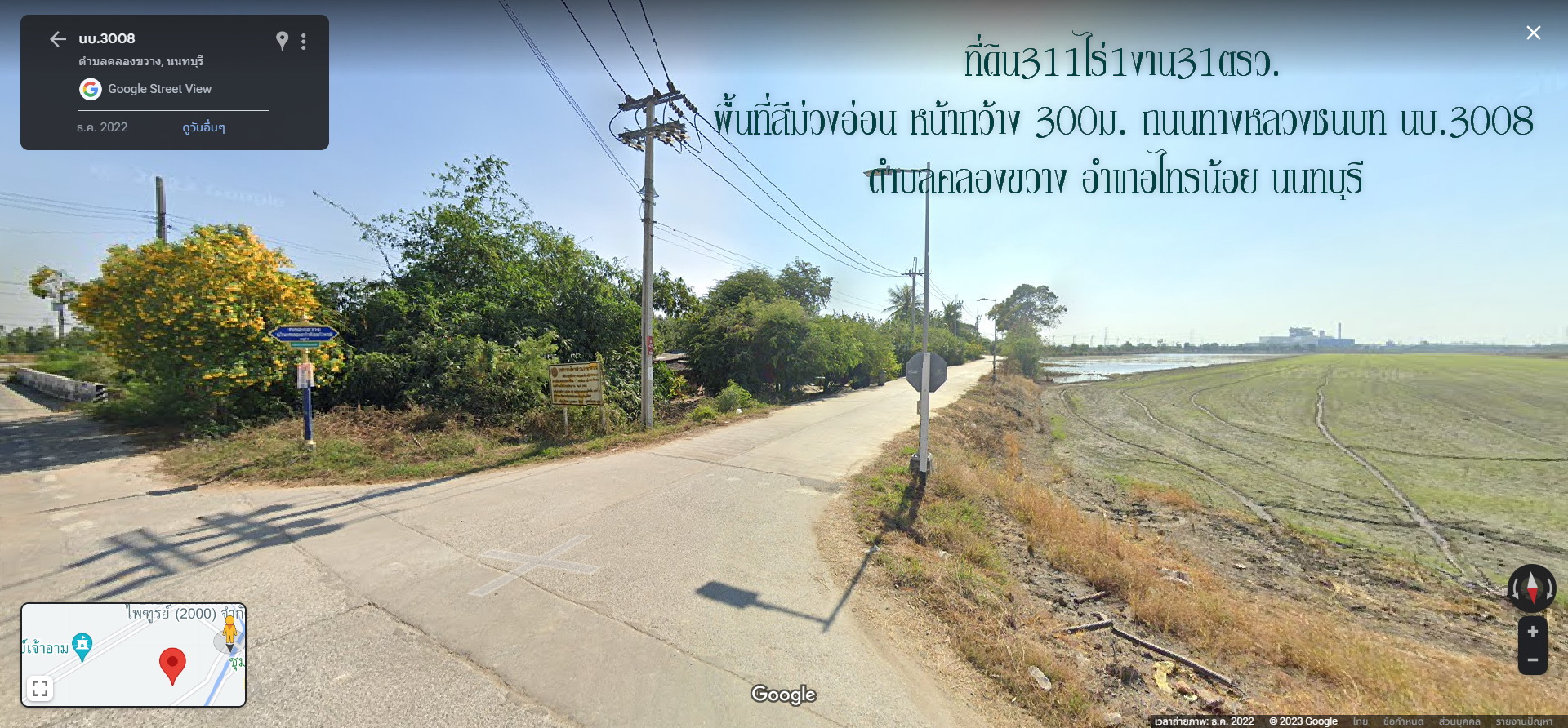 ✅ขายที่ดิน311ไร่1งาน31ตรว. พื้นที่สีม่วงอ่อน หน้ากว้าง 300ม. ถนนทางหลวงชนบท นบ.3008 ตำบล คลองขวาง อำเภอไทรน้อย นนทบุรี ด้านข้างติดคลองทวีวัฒนา มีถนนผ่านในที่ดิน ขายยกโฉนดทุกแปลง สภาพเป็นผืนนา น้ำประปา,ไฟฟ้า3เพส การคมนาคมสะดวก พื้นที่สีม่วงอ่อน หมายถึง อุต