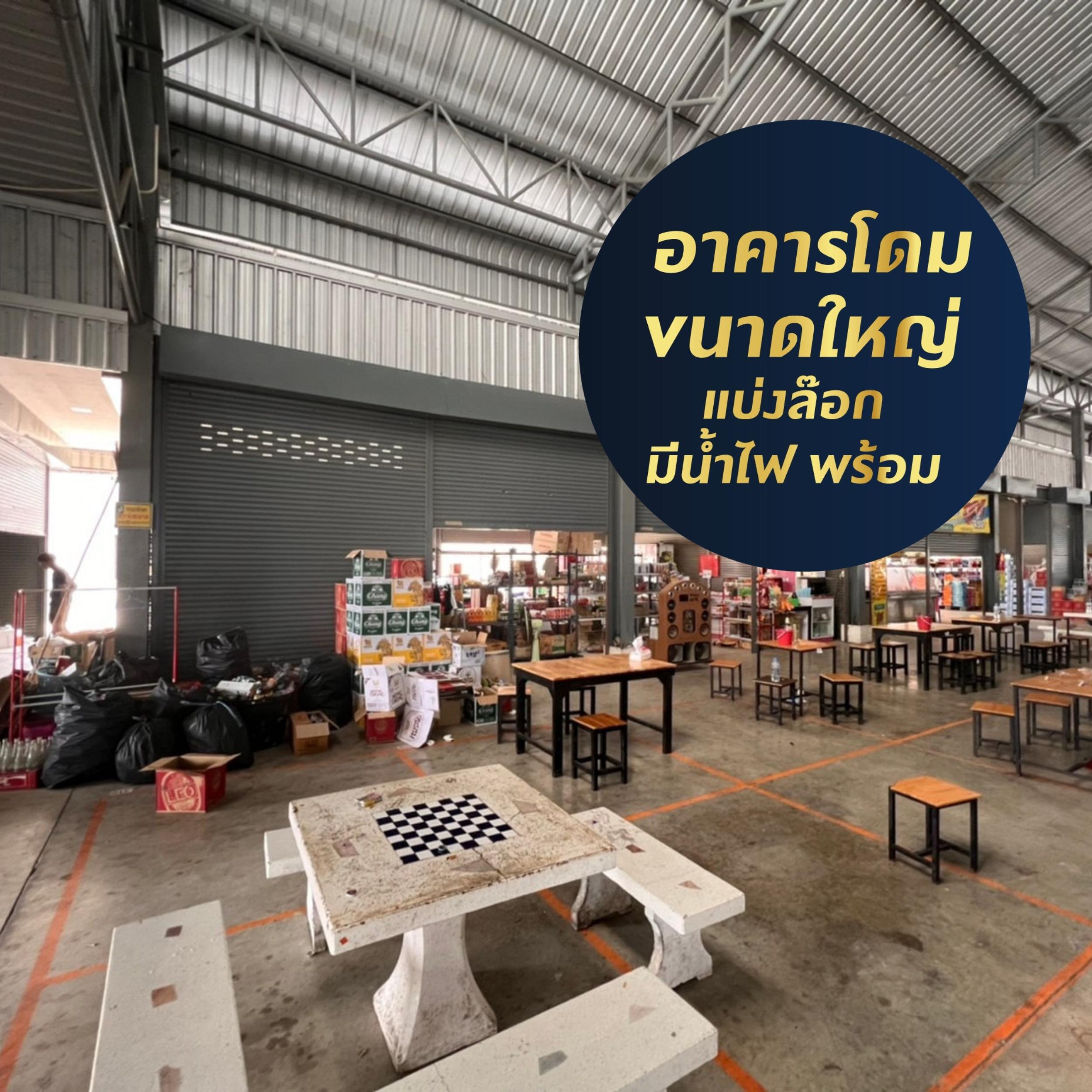 ที่ดินแบ่งขาย พร้อมสิ่งปลูกสร้าง พร้อมรับรายได้เดือนละ 400,000 บาท