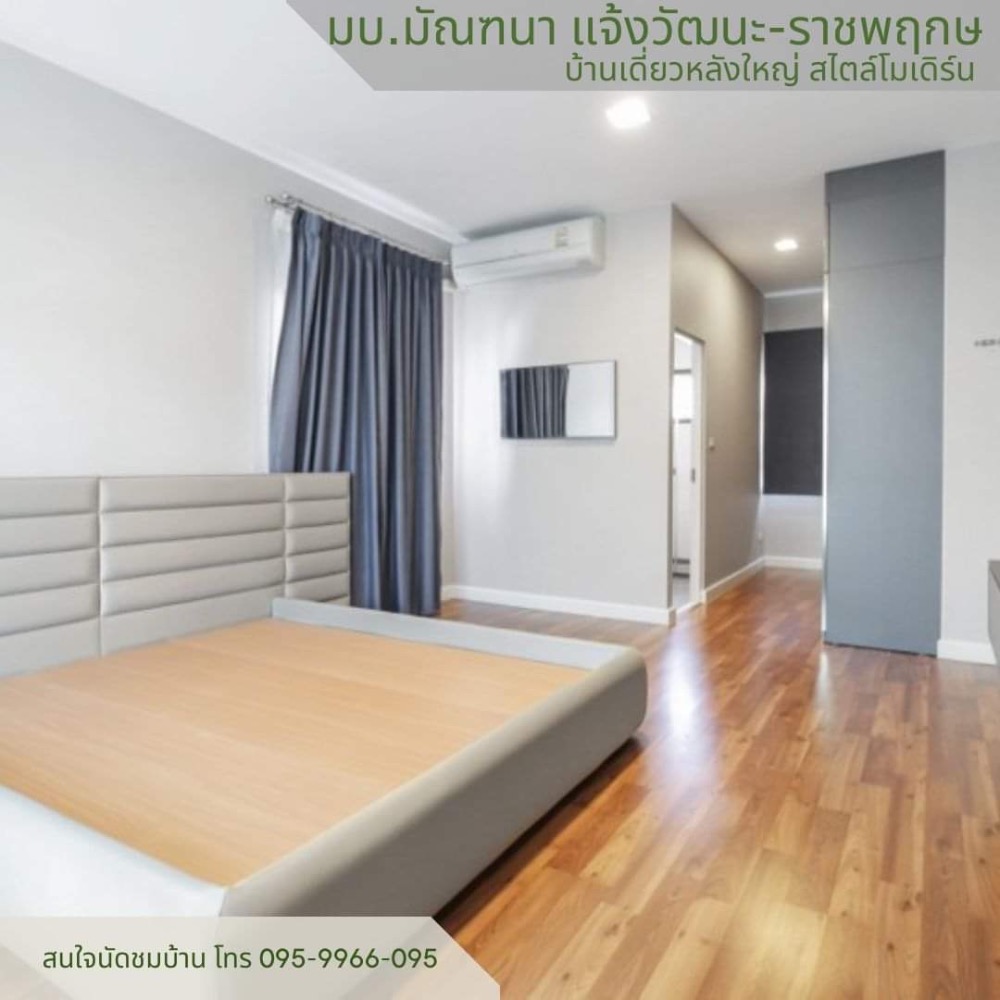 บ้านเดี่ยวหลังใหญ่ สไตล์โมเดิร์น โครงการ L&H มัณฑนาแจ้งวัฒนะราชพฤกษ  แต่งครบพร้อมอยู่ ทำเลดี 