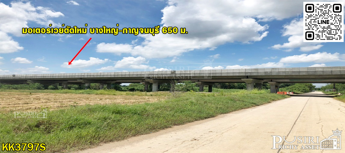 ที่ 360 วา ในราคาต่ำกว่าตลาด ย่านคลองโยง อนาคตไกล ใกล้มอเตอร์เวย์ตัดใหม่  กาญจนบุรี