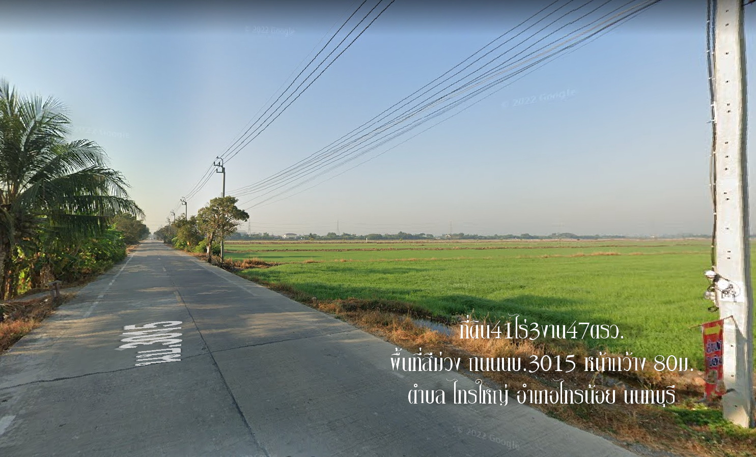✅ขายที่ดิน42ไร่  พื้นที่สีม่วง หน้ากว้าง 80ม. ถนนทางหลวงชนบท นบ.3015 ต.ไทรใหญ่ อ.ไทรน้อย นนทบุรี   ใก้ลวัดสโมสร ห่างจากถนน346 ปทุมธานี-บางเลน 5กม. ห่างจากถนน340 บางบัวทอง-สุพรรบุรี 6กม. ราคาไร่ละ 1.8ล้าน สนใจติดต่อ คุณศรี 094 8216 456  