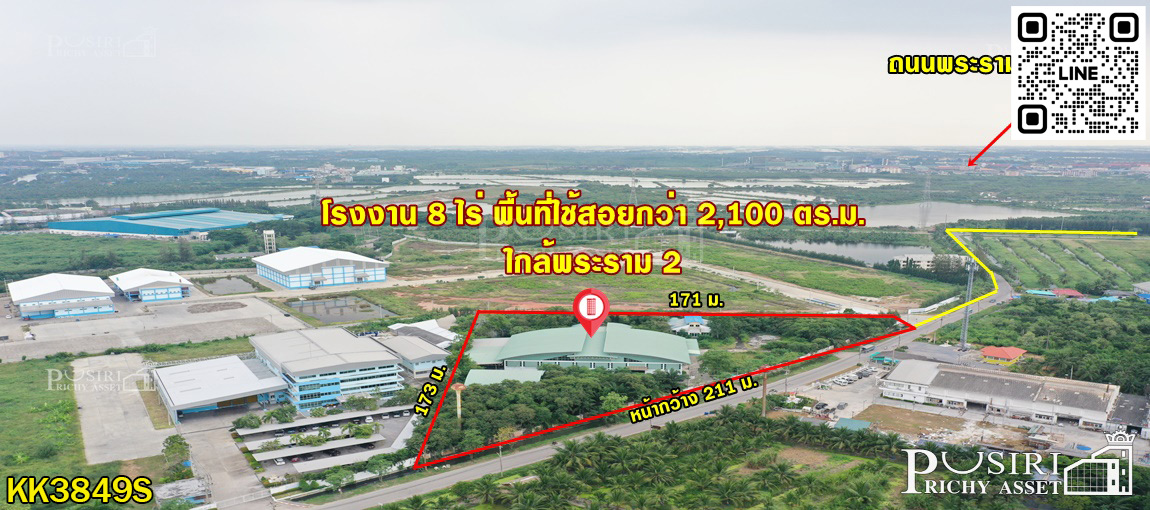โรงงาน 8 ไร่  ใกล้พระราม 2 ราคาเพียง 60 ล้าน มาครบทุกพื้นทีใช้สอยและอุปกรณ์  KK3849S