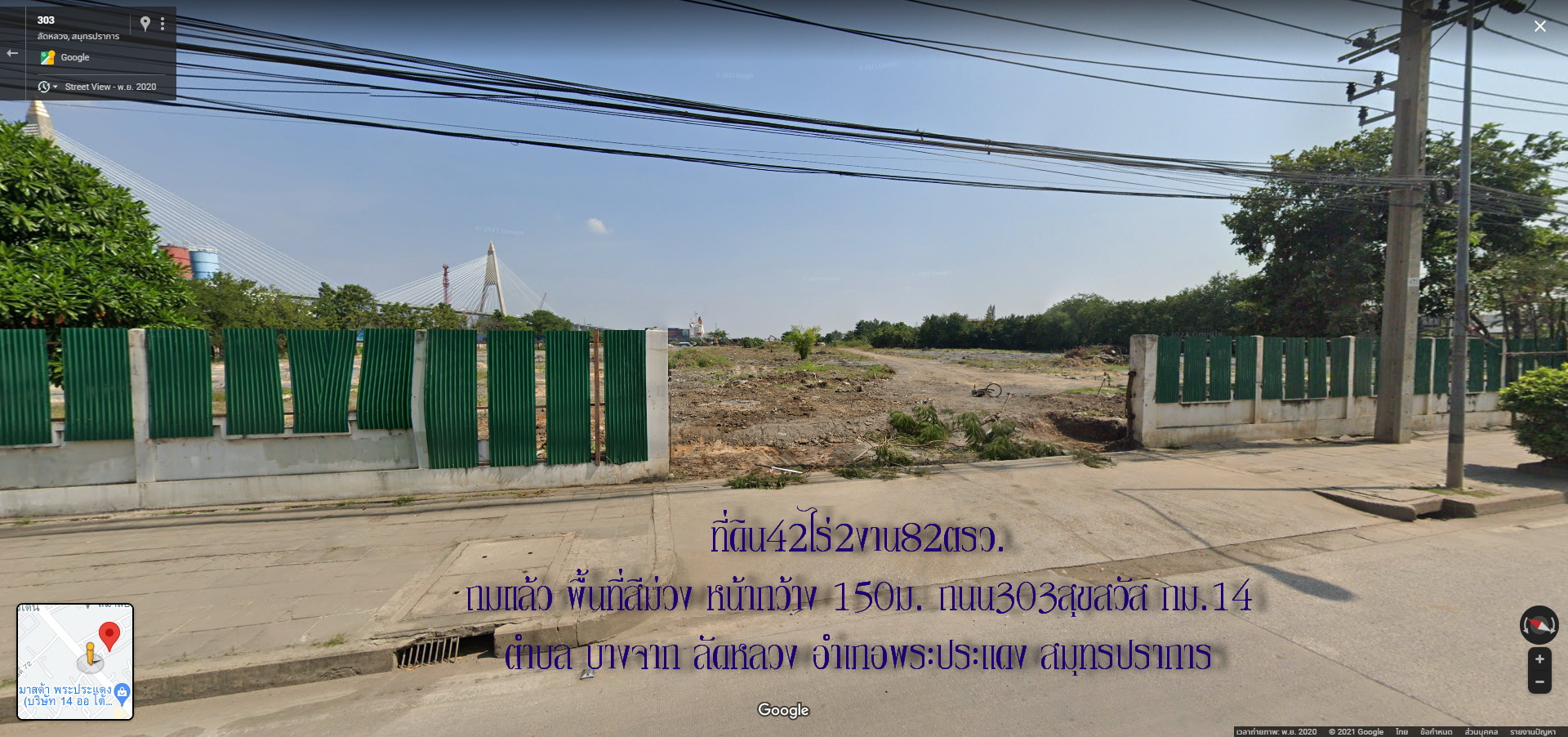 ▶️ขายที่ดิน42ไร่2งาน82ตรว. ถมแล้ว พื้นที่สีม่วง ติดแม่น้ำเจ้าพระยา 203ม. ถนน303 สุขสวัสดิ์ กม.14 ตำบล บางจาก  อำเภอพระประแดง  สมุทรปราการ เขตอุตสาหกรรม ห่างจากถนนกาญจนาภิเษก 700ม. ใก้ลวัดชมนิมิตร ราคารวมทั้งแปลง 1100ล้าน (ไร่ละ 25,758,108 บาท )  สนใจติดต่