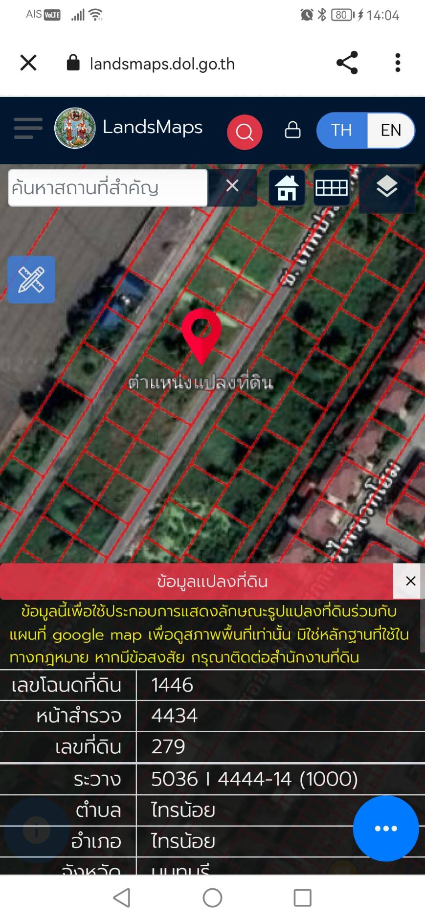 ขายที่ดินยังไม่ถมเจ้าของขายเองจังหวัดนนทบุรี