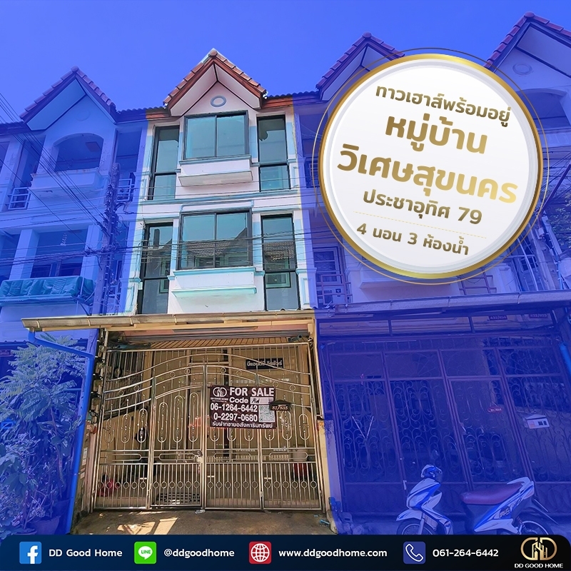 ถูกสุดในซอย ทาวน์เฮาส์ 3ชั้นพร้อมอยู่ หมู่บ้านวิเศษสุขนครประชาอุทิศ 79 