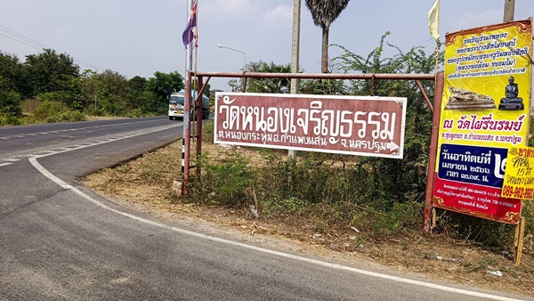 ขายที่ดินเปล่าถมแล้ว กำแพงแสน นครปฐม ติดถนนทางหลวงชนบท 3040