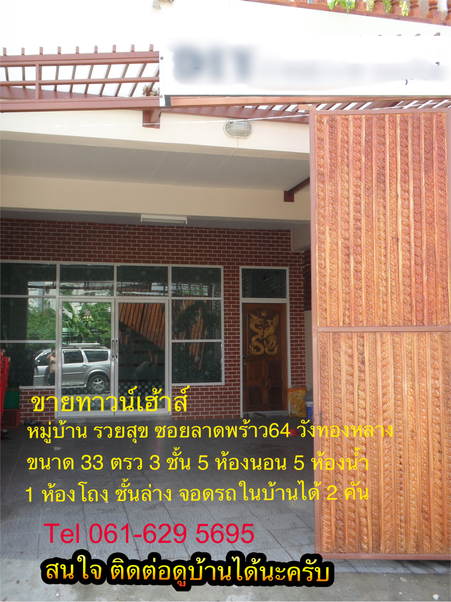 ขายทาวน์เฮ้าส์ซอยลาดพร้าว64