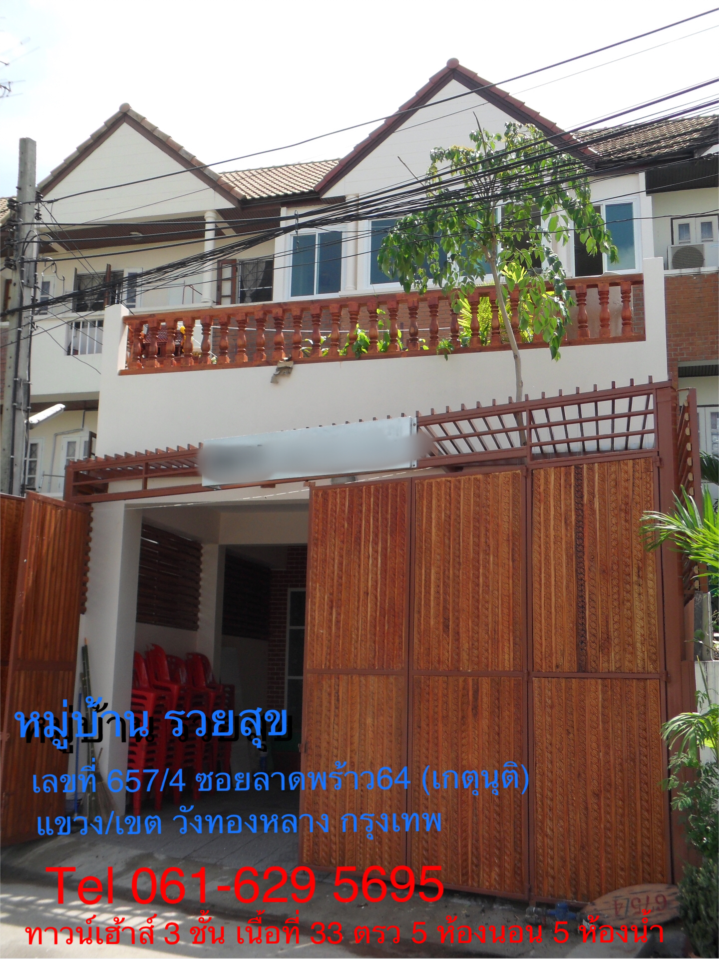 ขายทาวน์เฮ้าส์ซอยลาดพร้าว64