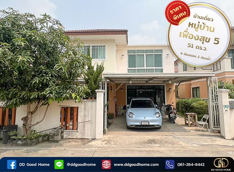 บ้านเดี่ยว หมู่บ้านเฟื่องสุข 5 พร้อมอยู่