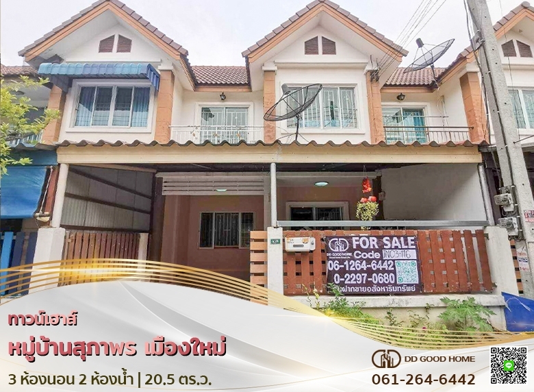 ขายบ้านสุภาพร เมืองใหม่ ซอยหมอศรี ราคาพิเศษสุด
