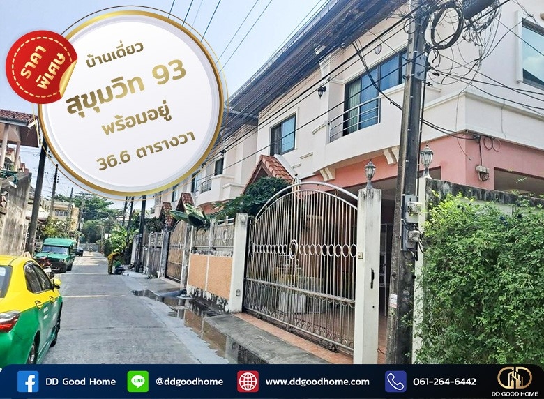 บ้านในเมือง บ้านเดี่ยว สุขุมวิท93 พร้อมอยู่ ราคาสุดพิเศษ