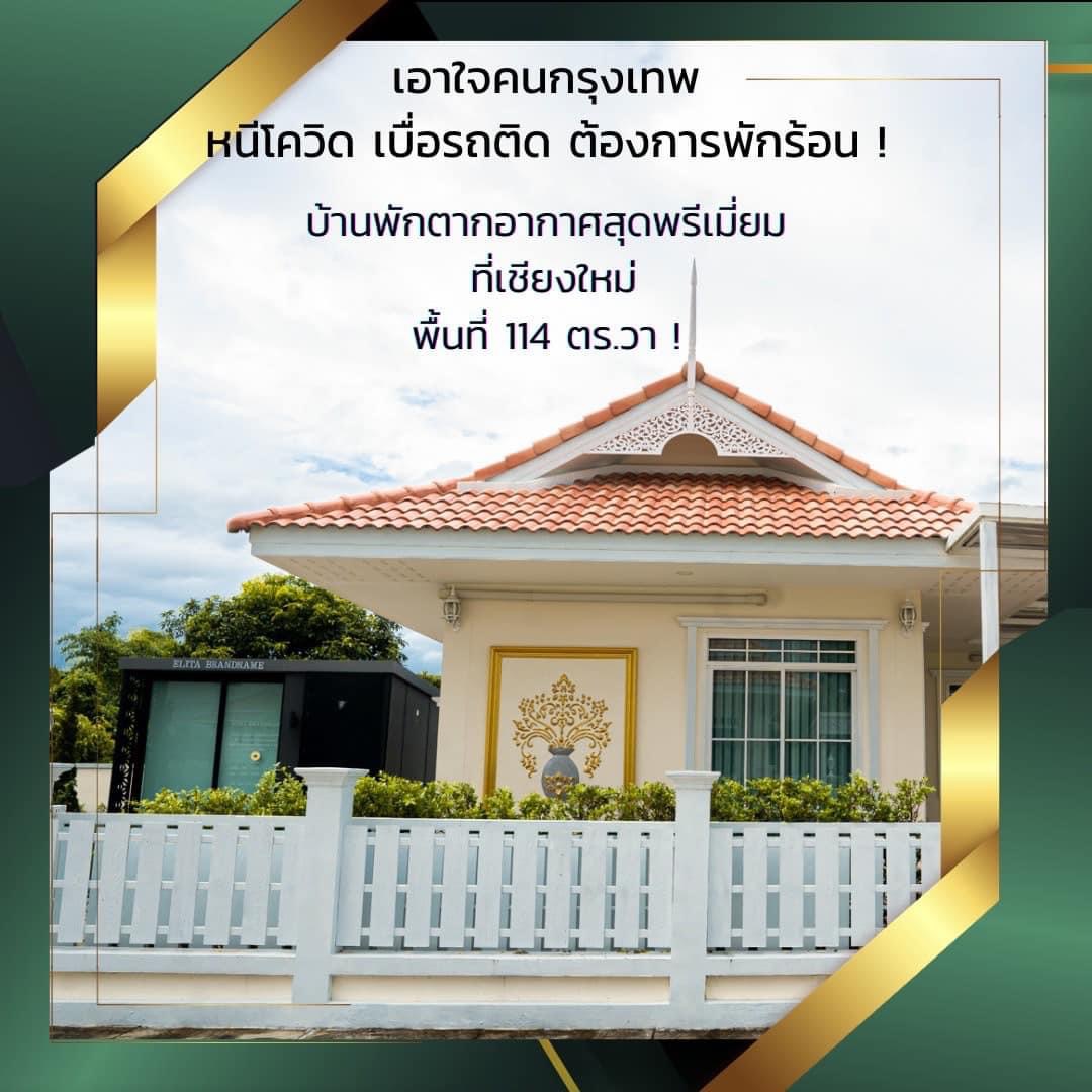 ‼️‼️ด่วน ห้ามผลาดทรัพย์ดี ไม่ต้องลงทุนเพิ่ม หิ้วเป๋าเข้าอยู่ได้เลย ขายบ้านเดี่ยวสไตล์รีสอร์ท Luxury‼️‼️
