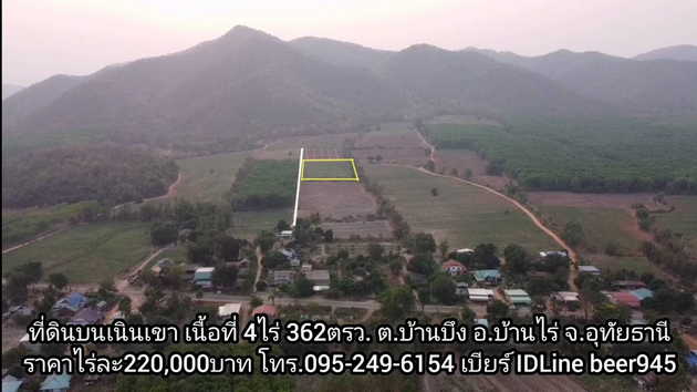 ขายที่ดินแปลงสวย ตั้งอยู่บนเนินเขา ใกล้เขตชุมชน บ้านบึง อุทัยธานี