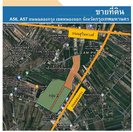  ขายที่ดินเปล่าติดถนนฉลองกรุง ใกล้ถนนสุวิทวงศ์  และ นิคมลาดกระบัง เนื้อที่ 7-3-75 ไร่ 